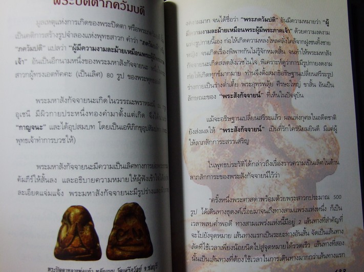 หนังสือพระปิดตา ( 60 ปี พยัพ คำพันธุ์) ปี 2550 (พรีออเดอร์-สอบถาม)