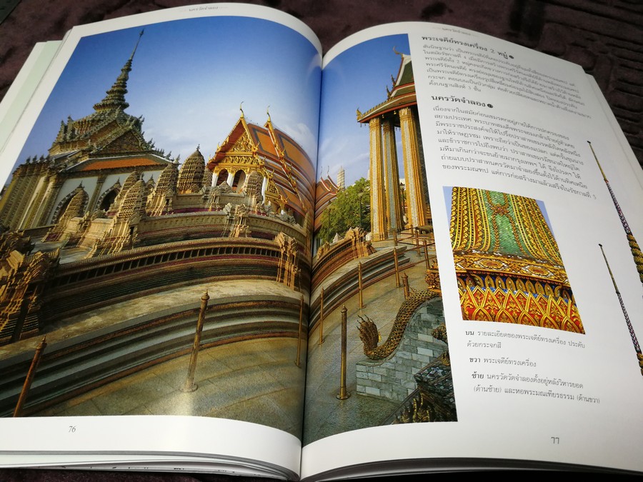 พระบรมมหาราชวัง เเละวัดพระศรีรัตนศาสดาราม โดย ม.ร.ว.เเน่งน้อย ศักดิ์ศรี ปี 2543