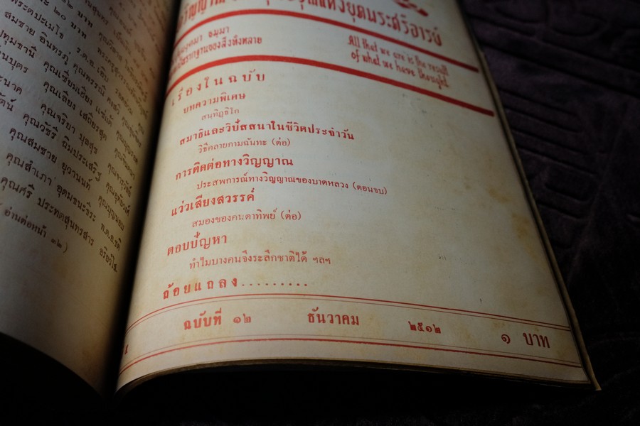 วิญญาณ โดย พร รัตนสุวรรณ (เเห่งสำนักค้นคว้าทางวิญญาณ ) ปีที่ 5 ฉบับที่ 1-12 ปี 2512