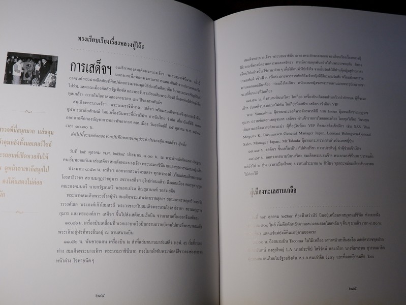 บันทึก "เป็น อยู่ คือ" สมเด็จพระนางเจ้าสิริกิติ์ พระบรมราชินีนาถ ปกเเข็ง
