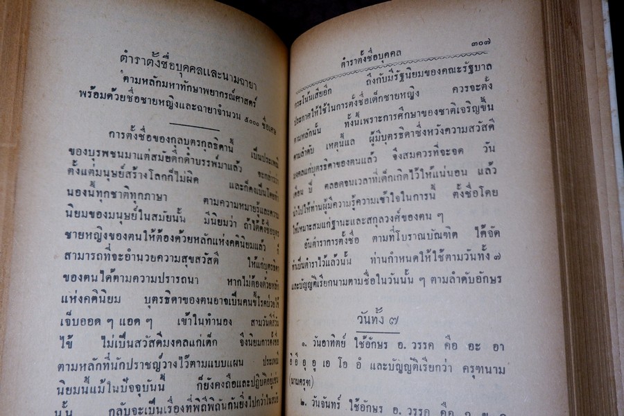 ปฏิทิน 150 ปี พ.ศ.2404 ถึง 2555 โดย คล้อย ทรงบัณฑิต ปกเเข็ง ปี 2509