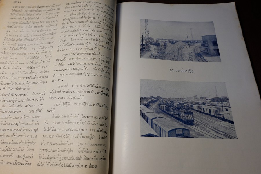 การรถไฟเเห่งประเทศไทย 2439-2500 (60 ปี รถไฟเเห่งประเทศไทย) //สอบถาม//