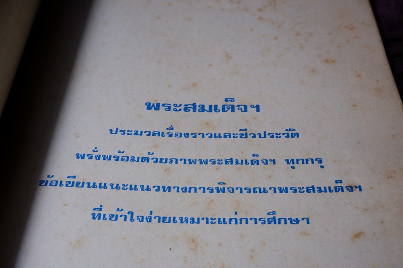 สิ่งศักดิ์สิทธิ์และพระเครื่อง ฉบับ พระสมเด็จฯ (ชีวประวัติ ภาพพระสมเด็จฯ ทุกกรุ ข้อเขียน เเนวทางการพิจารณา ) <<สอบถาม>>