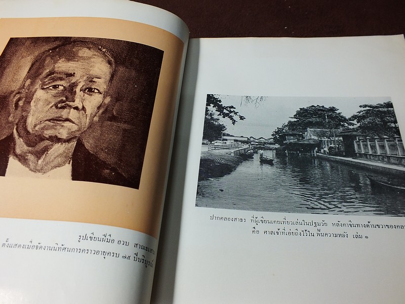 ฟื้นความหลัง โดย พระยาอนุมานราชธน (เสฐียรโกเศศ) ชุด 4 เล่มจบ พิมพ์ปี 2510-2513