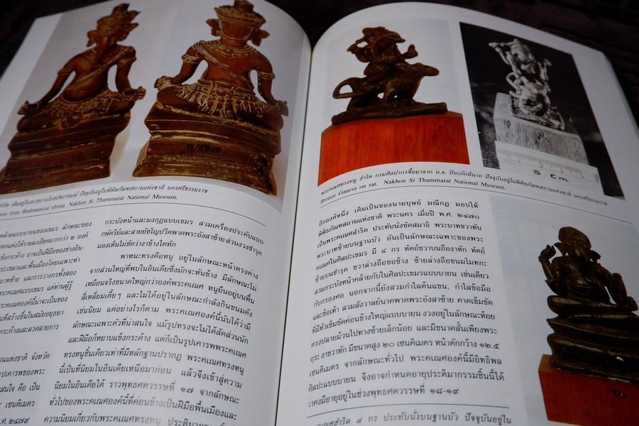 พระพิฆเนศวร์ คติความเชื่อและรูปแบบ ของพระพิฆเนศวร์ที่พบในประเทศไทย โดย กรมศิลปากร ปี 2547