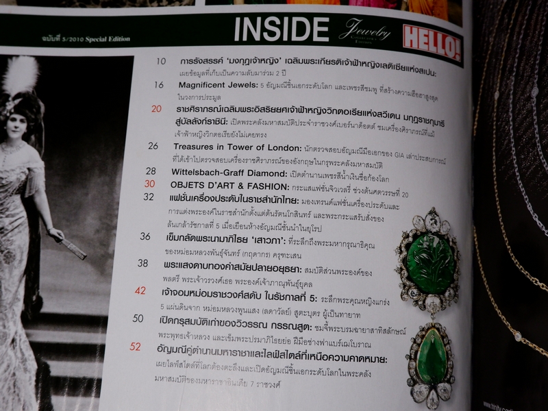 HELLO ! JEWELRY ฉบับที่ 5/2010 Jewelry Collector's Edition (Pre-Order สอบถาม)