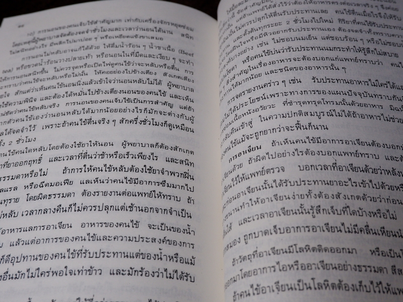 ตำราสรรพคุณยา เรื่องสมุนไพรในบ้านเรา โดย พระยาวิบุลอายุรเวท(เสข ธรรมสโรช) ปี 2469