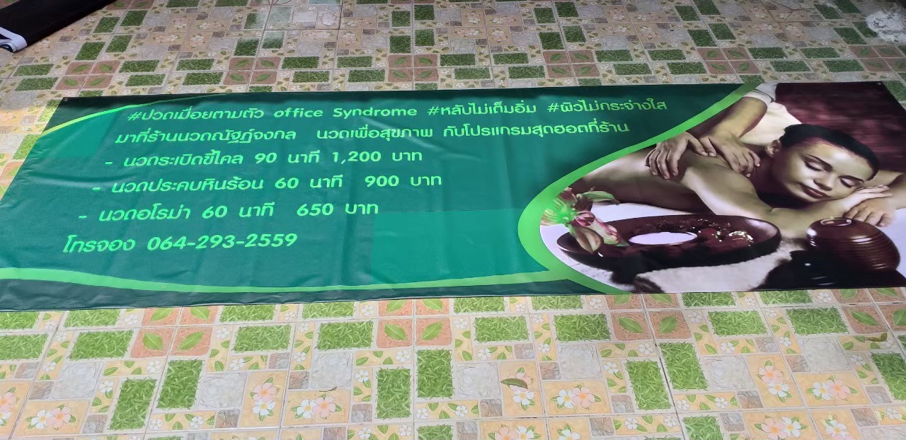 ป้ายไวนิล