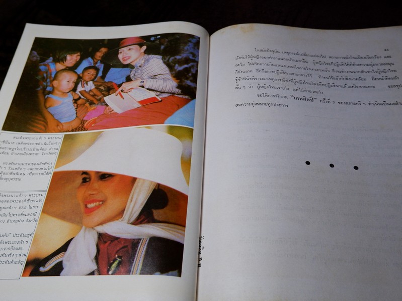 ปิยราชิโนวาท สมเด็จพระนางเจ้าสิริกิติ์ พระบรมราชินีนาถ โดย ประยุทธ สิทธิพันธ์