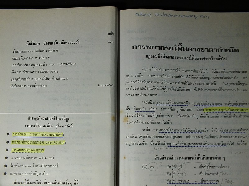 โหราศาสตร์ไทยชั้นสูง การพยากรณ์พื้นดวงชาตากำเนิด โดย สิงห์โต สุริยาอารักษ์ ปกแข็ง ปี 2525