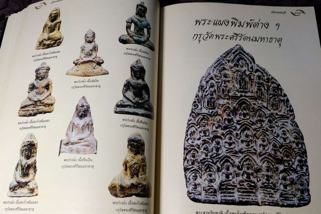อมตพระกรุ โดย ต้อย เมืองนนท์ ปกแข็ง พิมพ์ครั้งแรก ปี 2543