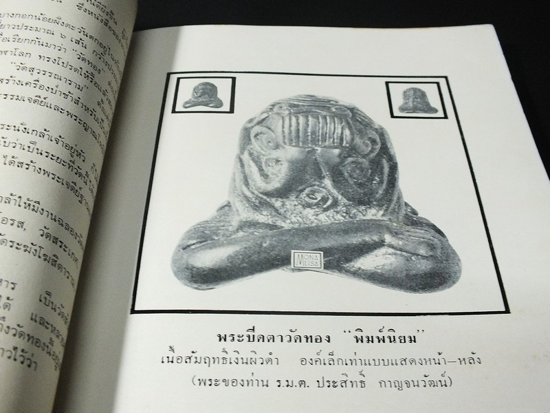 พระเครื่องเลื่องชื่อ โดย อ.ประชุม กาญจนวัฒน์ (อนุสรณ์ คุณแม่ส้มจีน กาญจนวัฒน์ ) ปี 2516 (สอบถาม)