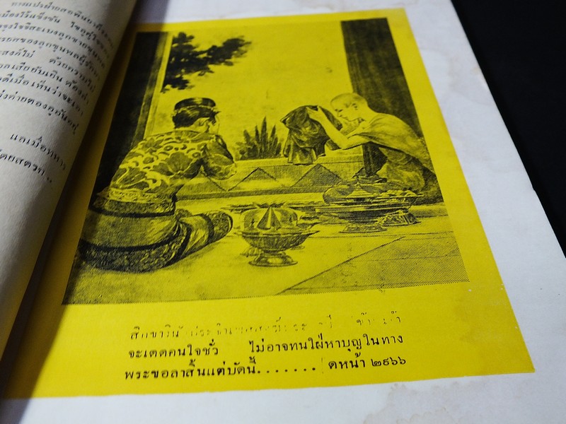 ผู้ชนะสิบทิศ ของ ยาขอบ 33 เล่มจบ ครบชุด พิมพ์ปี 2498 (ผดุงศึกษา ) //สอบถาม//