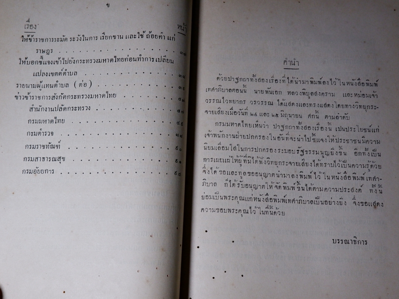 เทศาภิบาล เล่ม 34 ของกระทรวงมหาดไทย ปกเเข็ง 1581 หน้า ปี 2477 (Pre-Order สอบถาม)