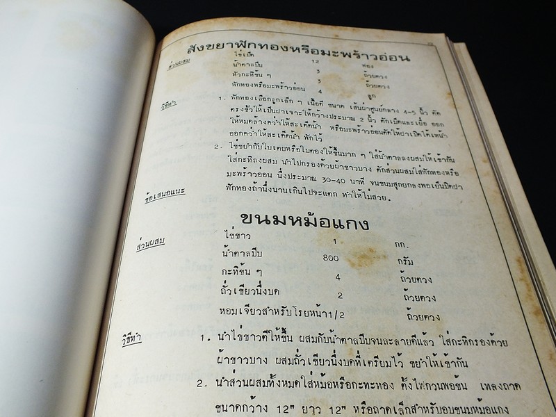 อาหาร-ขนม โดย ทิพาวรรณ เฟื่องเรือง