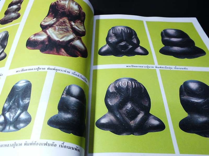 ยอดพระเกจิ ฉบับพิเศษ : พระปิดตาห้าเสือ หลวงปู่เอี่ยม วัดหนัง วัดสะพานสูง หลวงพ่อทับ หลวงปู่นาค หลวงปู่จันทร์