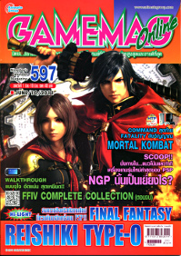 GAMEMAG VOL. 597
