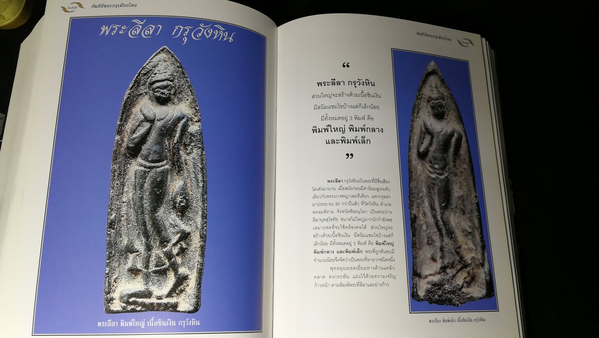 อมตพระกรุ ของ ต้อย เมืองนนท์ จัดพิมพ์โดย วปอ รุ่น 2547 ปกแข็งพร้อมกล่อง หนา 835 หน้า (สอบถาม)