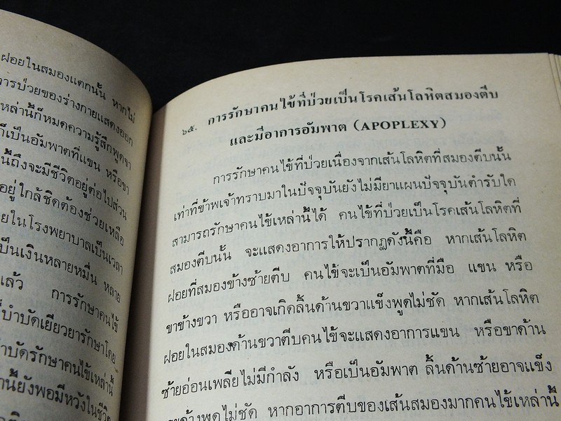 คู่มือยาสมุนไพร เเละโรคประเทศเขตร้อน เเละวิธีบำบัดรักษา โดย พ.ต.อ.ชลอ อุทกภาชน์ ปกแข็ง 2 เล่ม ปี 2519 (สอบถาม)