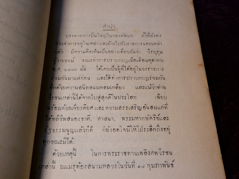 ตำรา ปืนใหญ่โบราณ โดย คณะทหารปืนใหญ่ ปี 2476