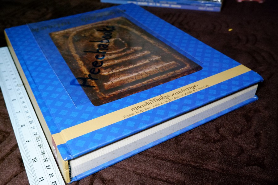 พุทธคุณ บุญบันดาล (พระสมเด็จวัดระฆัง) โดย อ้อย อรวรรณ ปกเเข็ง ปี 2556