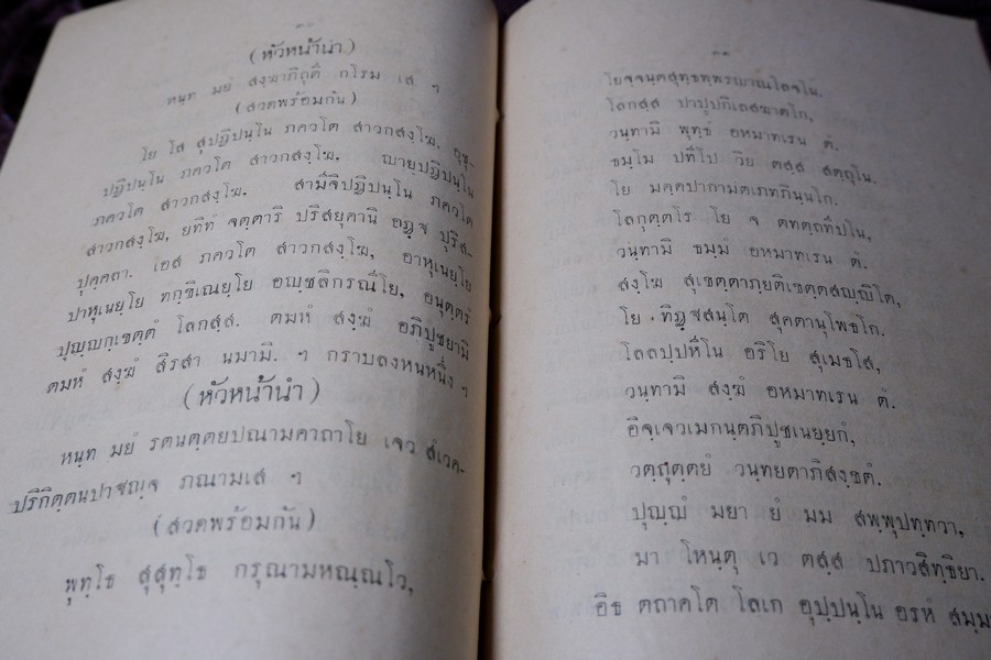 เเบบไหว้พระสวดมนต์ ของ ศิษย์สำนักวัดราชาธิวาส เเเละ ทำวัตรเช้าเย็นกับบทสวดเเปล พิมพ์ปี 2477