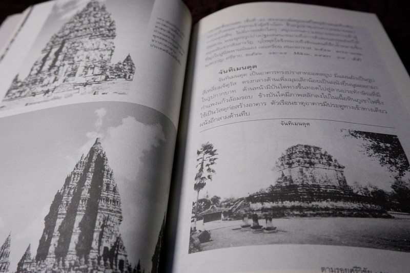 ตามรอยศรีวิชัย โดย นงคราญ ศรีชาย ปี 2544