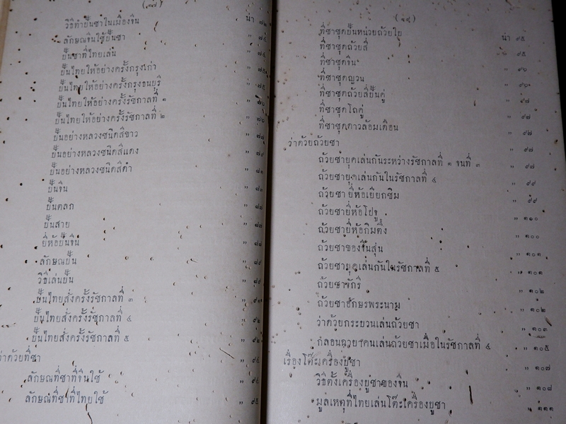 ตำนาน เรื่องเครื่องโต๊ะเเลถ้วยปั้น พิมพ์เเจกในงานพระศพพระวรวงษ์เธอ พระองค์เจ้าปรีดา ปี 2460 (Pre-Order สอบถาม)