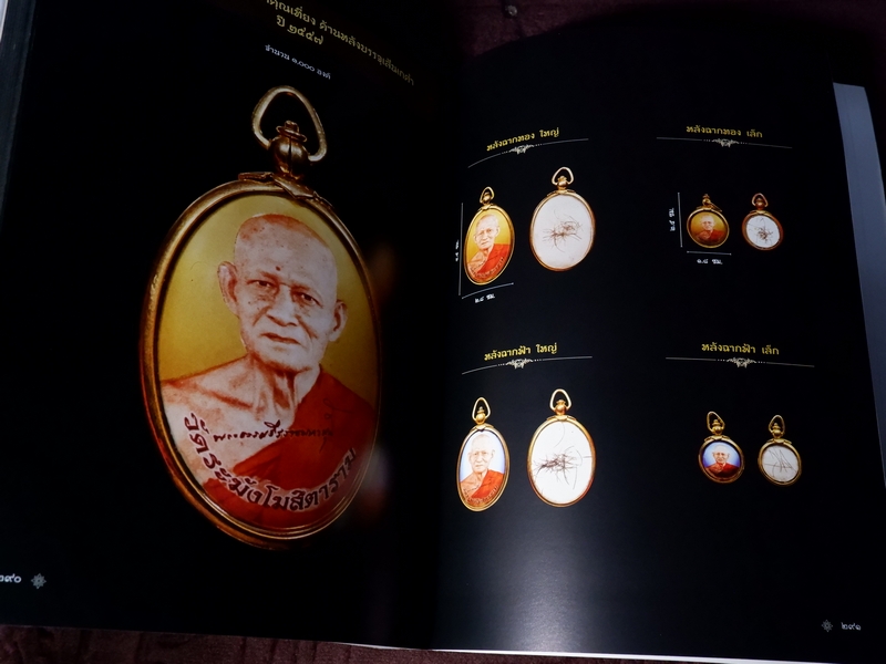 ปฐมอัครกรรม ตำนานพระเครื่อง -พระธรรมธีรราชมหามุนี(เที่ยง วัดระฆังโฆสิตาราม)