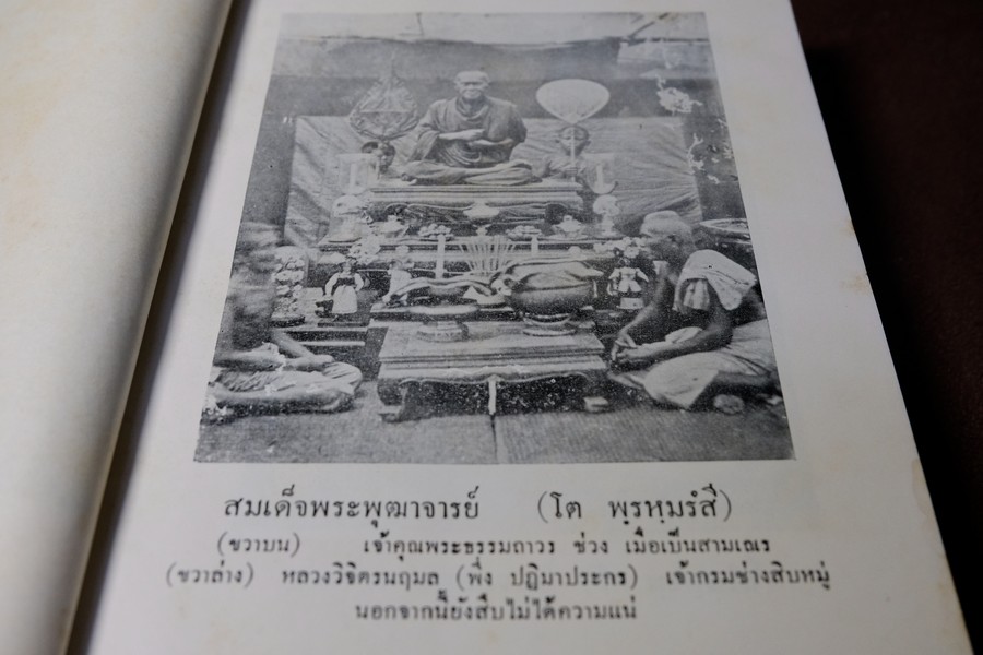 ประวัติ สมเด็จพระพุฒาจารย์ โต พรหมรังสี โดย พระครูกัลยาณานุกูล ปกแข็ง หนา 500 กว่าหน้า ปี 2510 (สอบถาม)