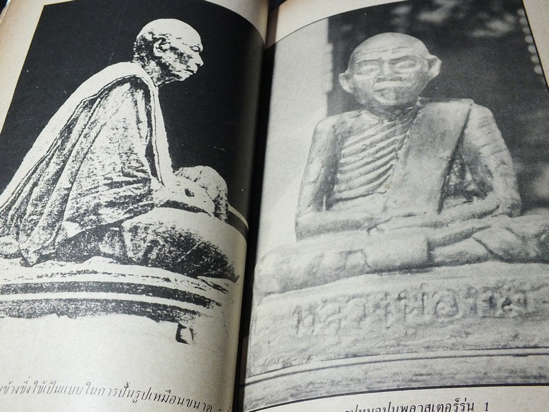 ประวัติ เกียรติคุณ เเละ พระเครื่อง หลวงปู่ทิม อิสริโก โดย ชินพร สุขสถิตย์-ประชา ตรีพาสัย ปี 2526