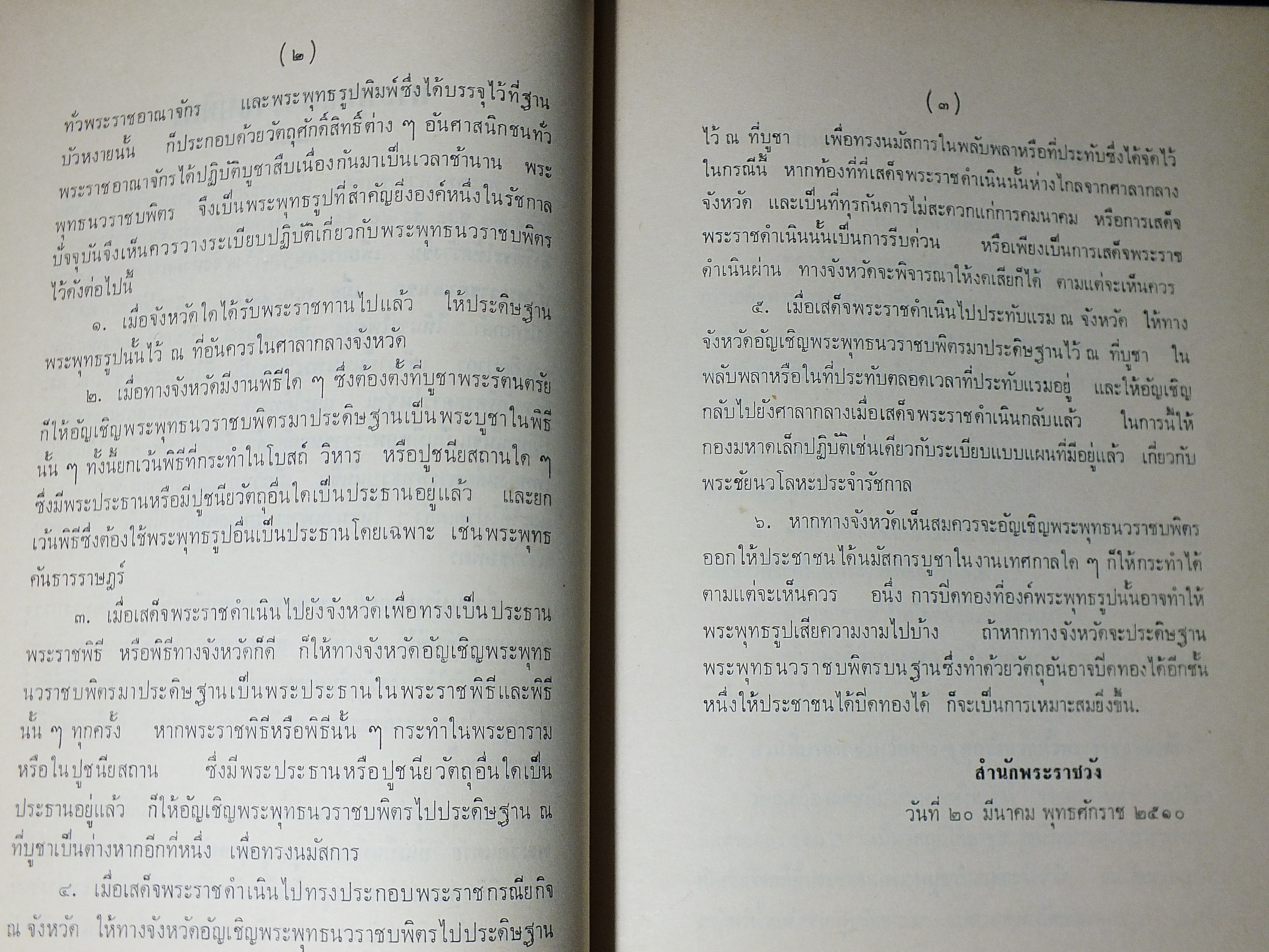 พระพุทธนวราชบพิตร จัดพิมพ์เป็นอนุสรณ์ หม่อมลมุน เทวกุล ปี 2511