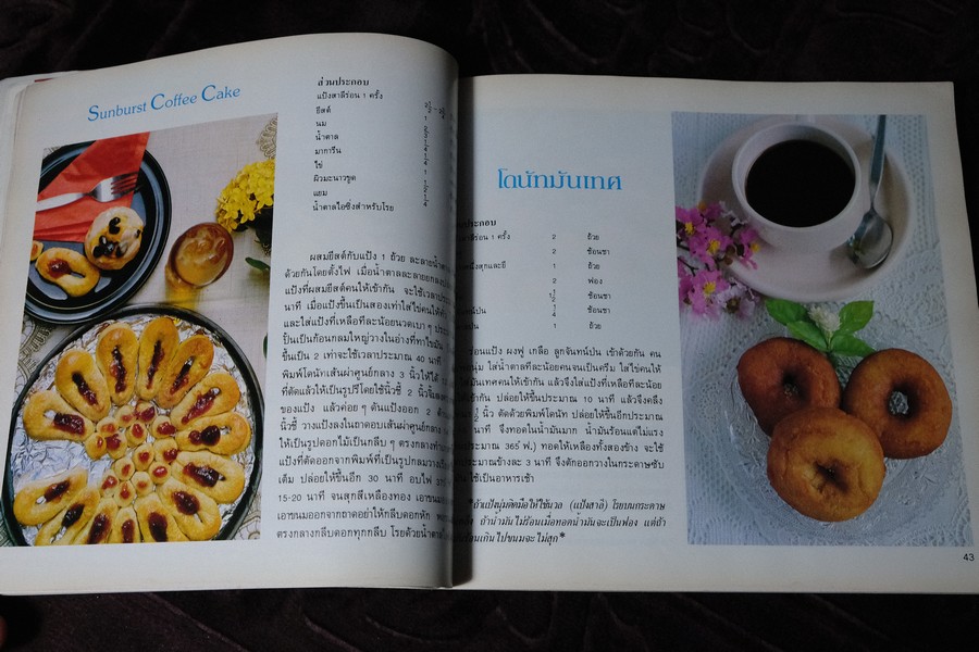 ตำรับเค้ก ไอศกรีม เเละอาหารนานาชาติ โดย ศรีสมร คงพันธุ์ ปี 2524 หนา 168 หน้า