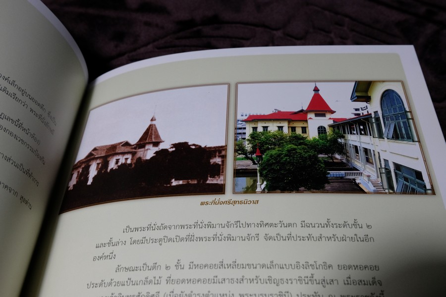 พระราชวังพญาไท วันวาน เเละวันนี้ โดย ชมรมคนรักวัง พิมพ์ 1000 เล่ม ปี 2553