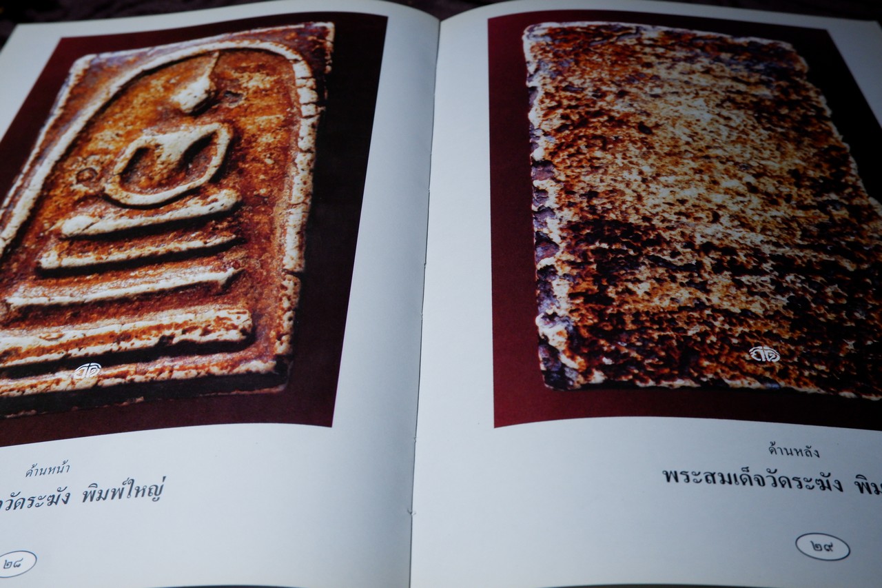 สุดยอดพระเบญจภาคี โดย กิติ ธรรมจรัส ปกเเข็ง พิมพ์เเรก ปี 2536(สอบถาม)