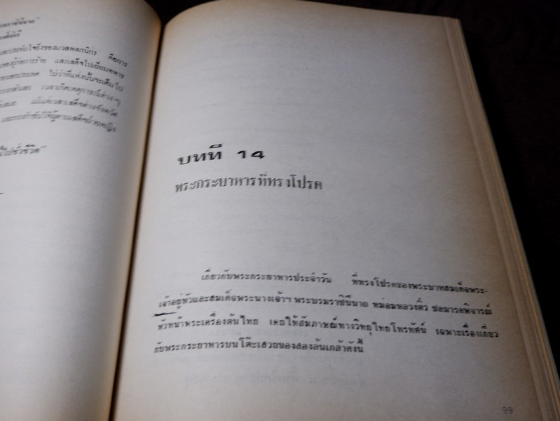 สมเด็จพระนางเจ้าสิริกิติ์ พระบรมราชินีนาถ โดย กองบรรณาธิการ หนังสือพิมพ์เสรีรัฐ ปกเเข็ง