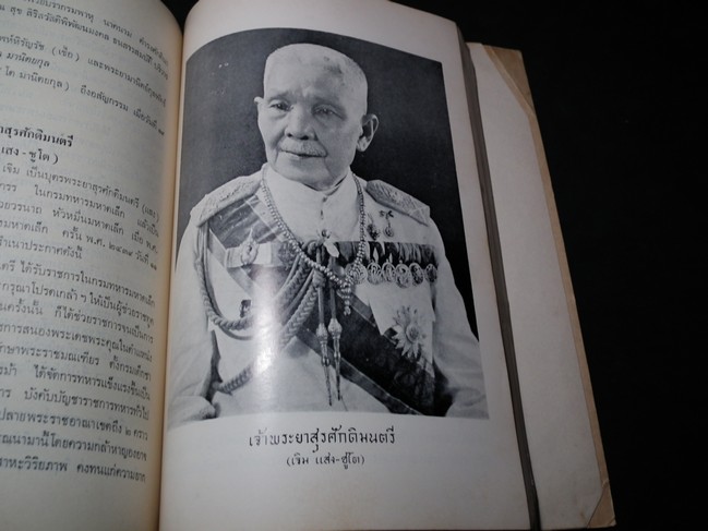 เรื่องตั้งเจ้าพระยากรุงรัตนโกสินทร์ จัดพิมพ์เป็นอนุสรณ์เนื่อง ในงานพระราชทานเพลิงศพ ม.ล.ชูชาติ กำภู หนา 250 หน้า พิมพ์ปี 2512