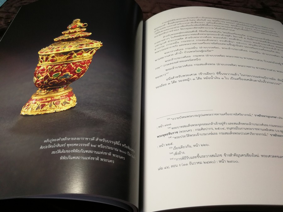 โลหศิลป์ ณ พระที่นั่งปัจฉิมาภิมุข โดย กรมศิลปากร หนา 158 หน้า
