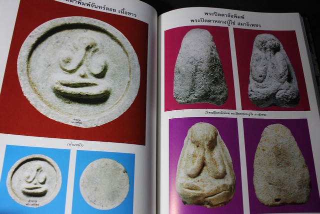 ตำนานพระครื่อง วัดประสาทบุญญาวาส โดย เง็ก บางลำภู ปกแข็งพร้อมกล่อง (พรีออเอร์-สอบถาม)