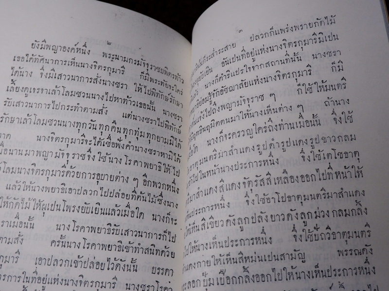 ตำรายา เเละ มรณญาณสูตร (อนุสรณ์ ขุนชาติโอสถ เสม ศยามานนท์ ) ปี 2470