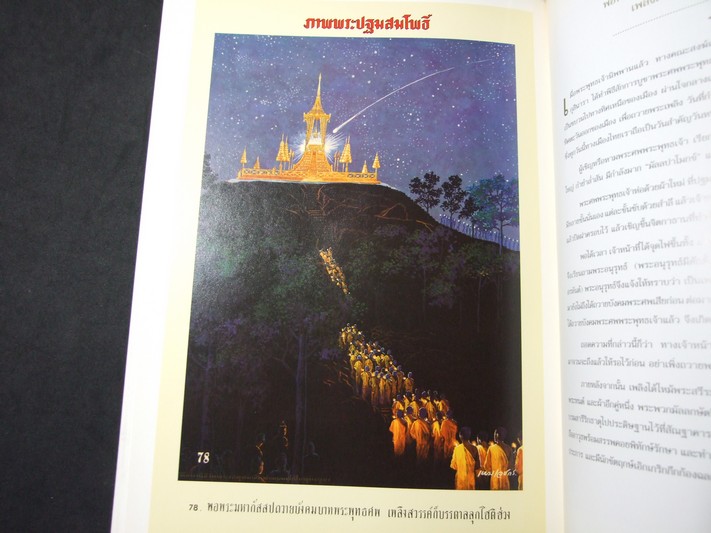 ภาพพุทธประวัติ ฝีมือ อ.เหม เวชกร จัดพิมพ์เป็นอนุสรณ์เนื่องในงานพระราชทานเพลิงศพ พล.ต.ท.เสมอ ดามาพงศ์ ปี 2542