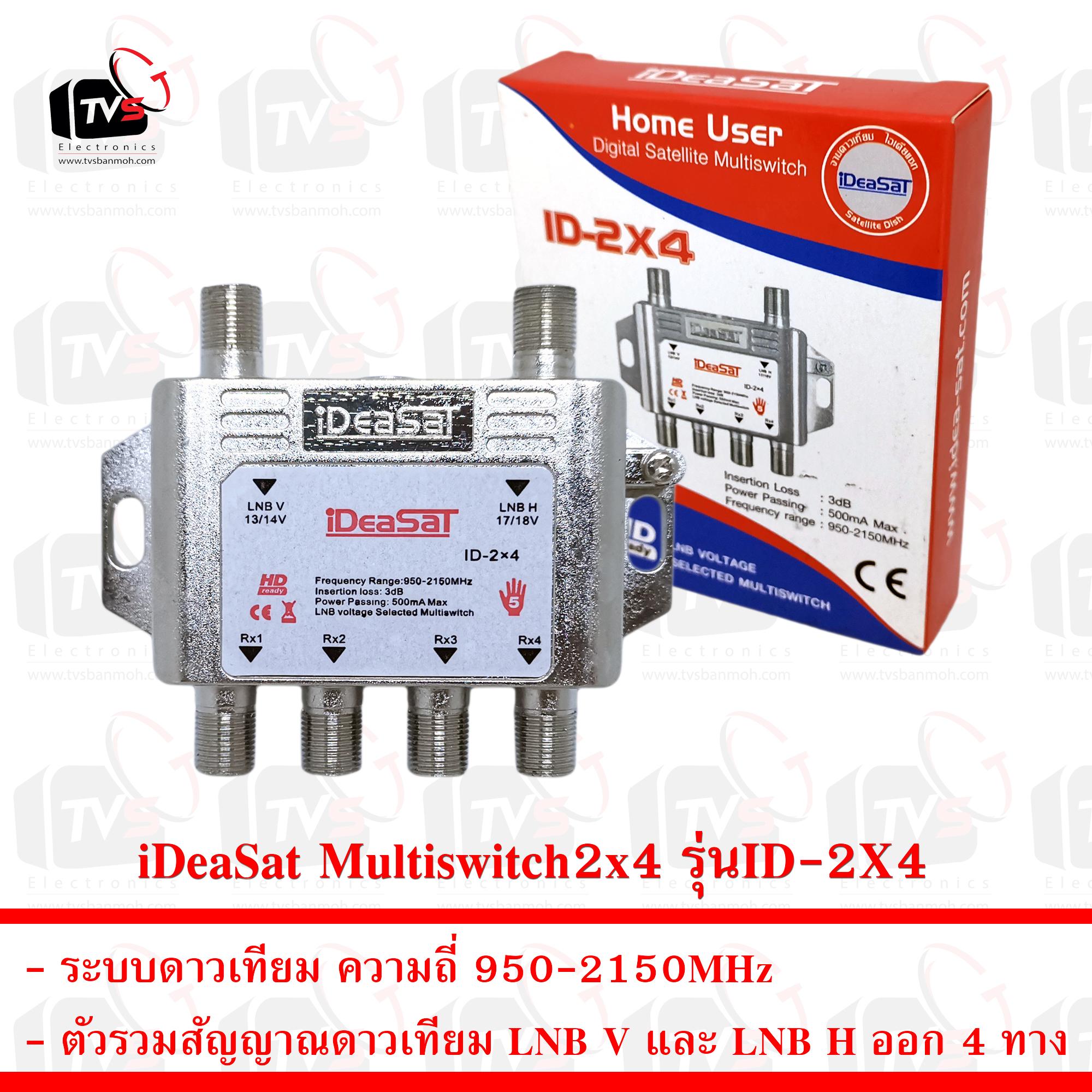 iDeaSat Multiswitch 2x4 ตัวรวมสัญญาณดาวเทียม V และ H ออก 4 ทาง