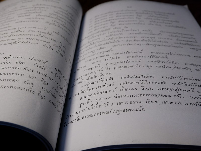 คัมภีร์เลข 7 ตัว เเล การพิเคราะห์ลักขณาต่างๆ