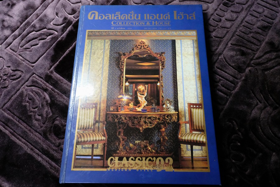 COLLECTION & HOUSE ฉบับพิเศษ WESTERN STYLE ปกแข็ง ปี 2535