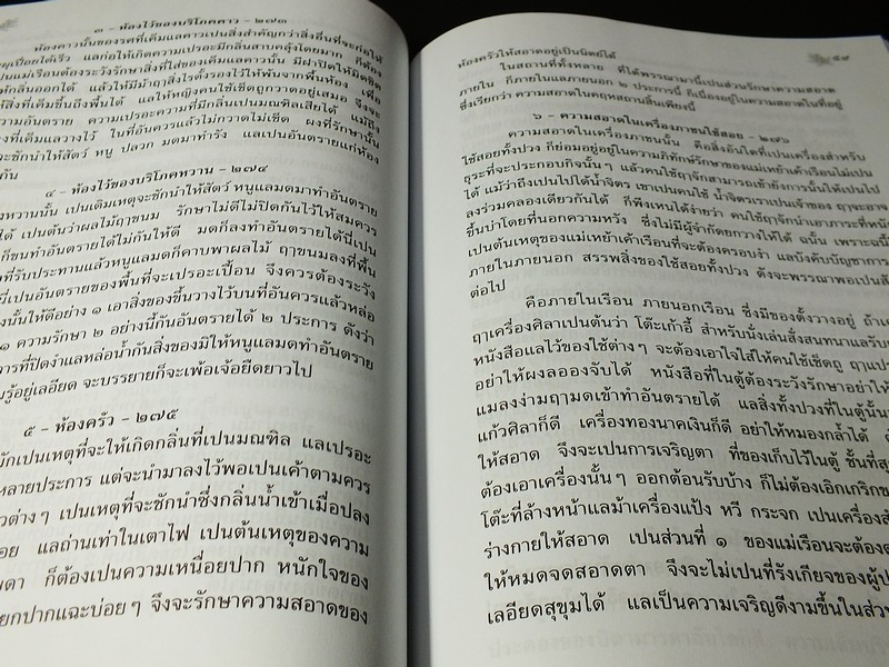 ตำราเเม่ครัวหัวป่าก์ ของ ท่านผู้หญิง เปลี่ยน ภาสกรวงศ์ (จัดพิมพ์เป็นอนุสรณ์ น.ส.อรพินท์ บุนนาค) หนา 497 หน้า ปี 2556