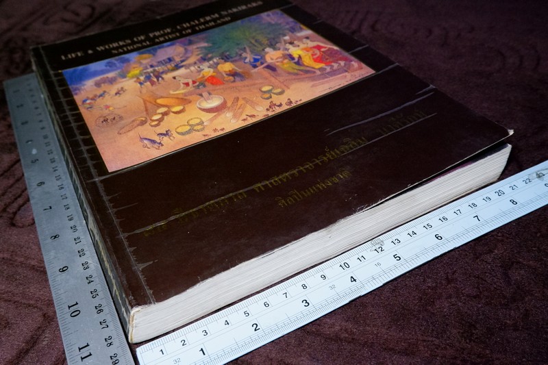 84 ปีชาตกาล ศาสตราจารย์เฉลิม นาคีรักษ์ ศิลปินแห่งชาติ สาขาทัศนศิลป์(จิตรกรรม) ปี 2543 (มีตำหนิ)