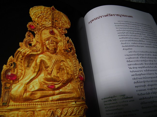 เครื่องทองสมัยอยุธยา โดย กรมศิลปากร หนา 120 หน้า ปี 2548