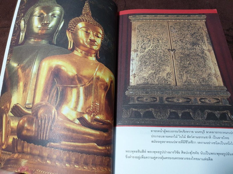 ความงามในศิลปะไทย โดย น.ณ ปากน้ำ (สนพ.เมืองโบราณ) ปี 2550