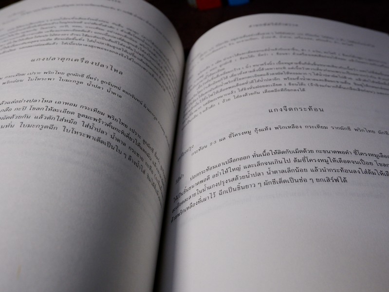 อาหารเลิศรส ของ ม.ล.มานิตย์ มัทวพันธุ์ (พิมพ์เป็นอนุสรณ์ วิชิต วิชัยดิษฐ)