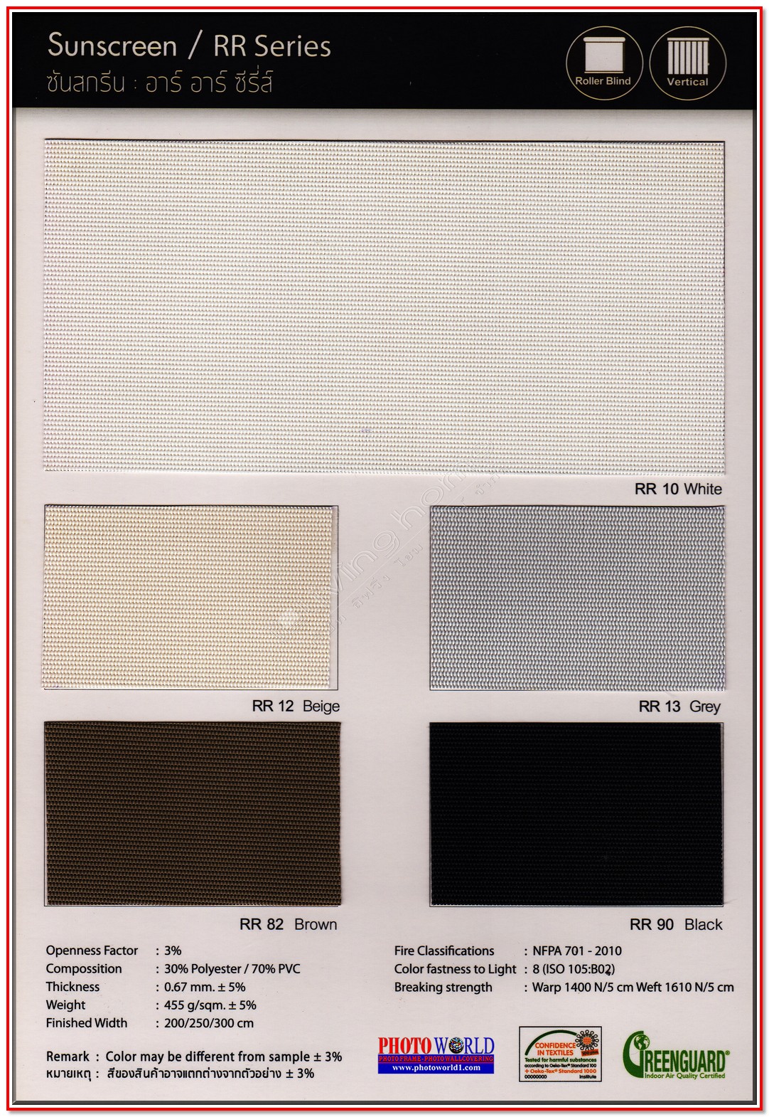 เลือกผ้าม่าน ม่านม้วนซันสกรีน "SPECIAL FABRIC SUNSCREEN ROLLER BLINDS" ผ้าม่าน ม่าน มู่ลี่ มู่ลี่ไม้ ม่านม้วน วอลเปเปอร์ รับติดตั้ง ออกแบบ ราคาถูก ทุกประเภท ทุกรูปแบบ